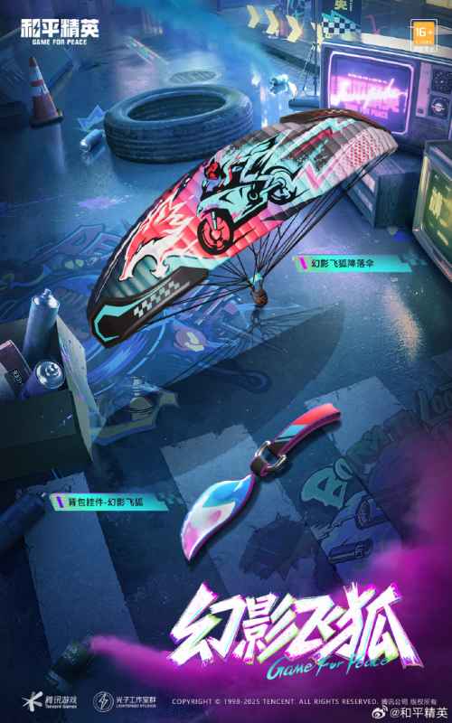 和平精英幻影飞狐怎么样-幻影飞狐介绍