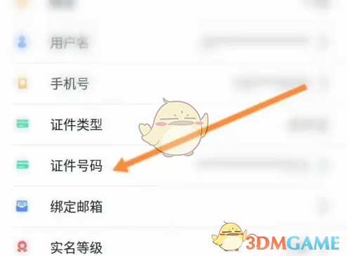 如何在豫事办上查到证件号码