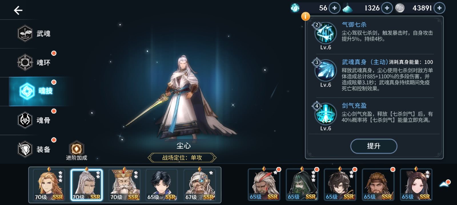 斗罗大陆剑道尘心的真实强度解析