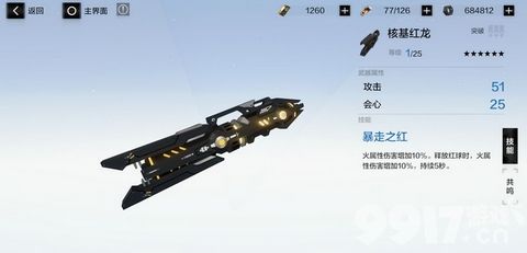 战双帕弥什烬燃武器选择策略：融合炮更胜一筹