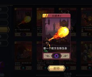 恶魔秘境火球术玩法攻略：技能效果与实战技巧解析
