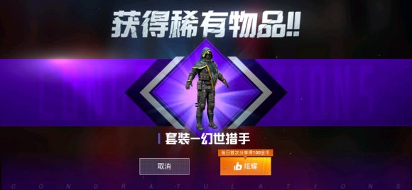 和平精英幻世猎手套装保底多少？换装激战寒冬