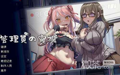 《管理员的窥视》存档位置全攻略