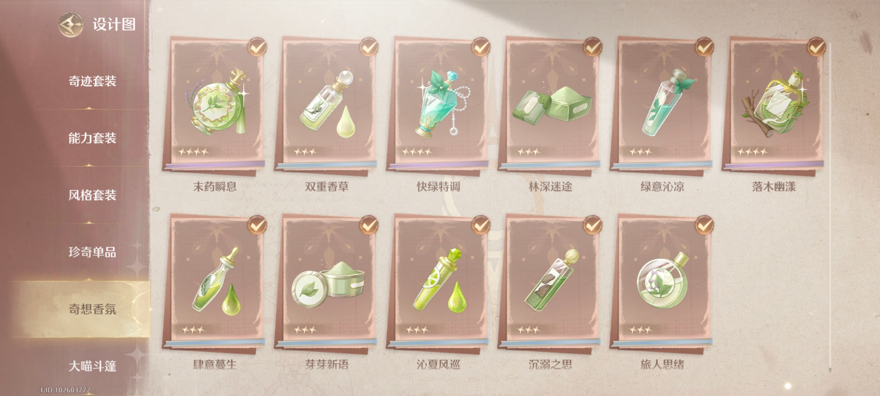 无限暖暖香氛材料获取全攻略