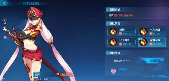 奥拉星手游羽月属性详解