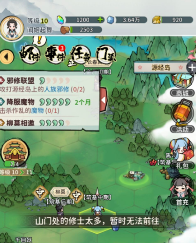我的门派柳莫怎么找