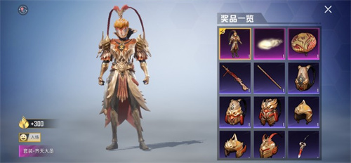 和平精英齐天大圣皮肤价格分析：至少500元，凑齐套装需1000元