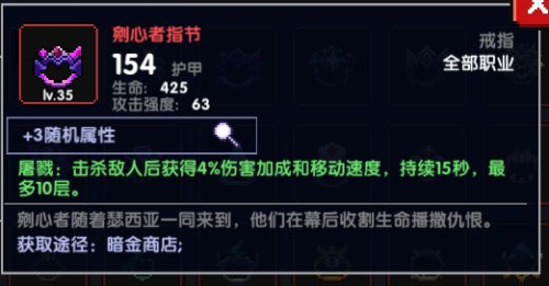 我的勇者剜心者指节到底值不值：装备介绍与价值评估