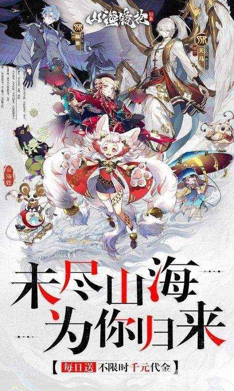 山海镜花内置修改器版：东方神话与奇幻冒险的完美融合