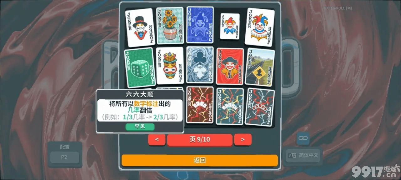 小丑牌收益爆炸的牌组有哪些？神级组合盘点
