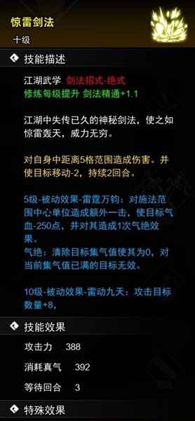 惊雷剑法获取全攻略：主线、武馆、切磋，助你轻松掌握