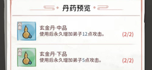 我的门派玄金丹丹方获取攻略