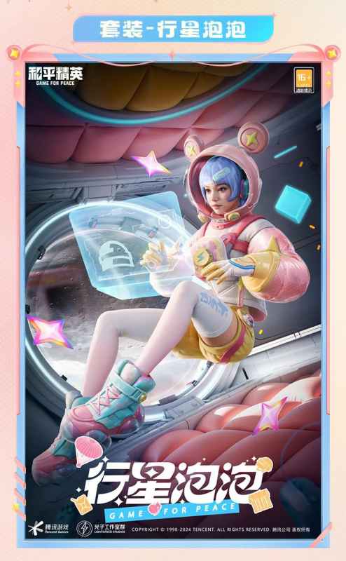 和平精英行星泡泡皮肤深度评测:外观特效与实用性的全面解析