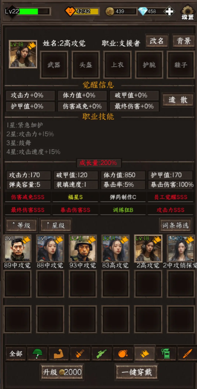 我在末世开超市的员工选择心得