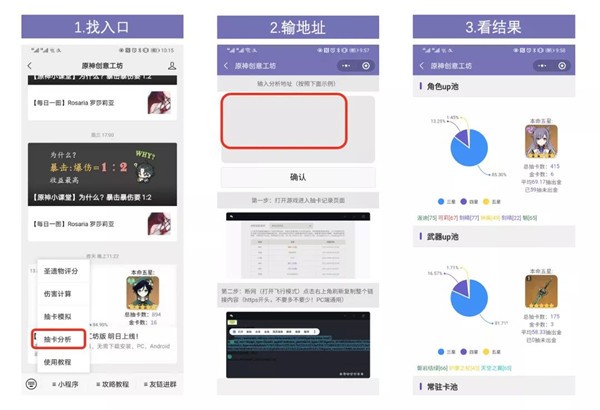 原神创意工坊使用指南：寻找与使用抽卡分析工具