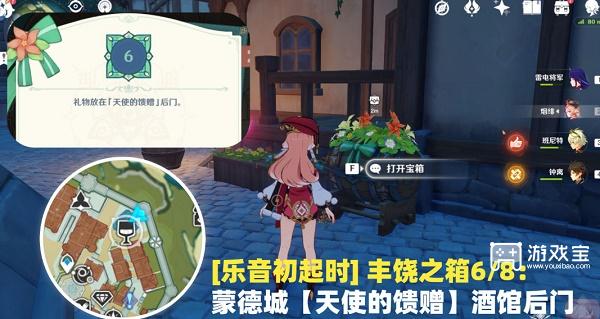 原神丰饶宝箱位置第三天全攻略