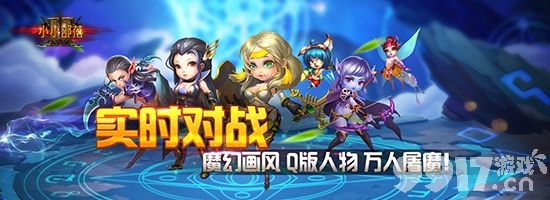 小小部落猎魔人怎么玩才地道？