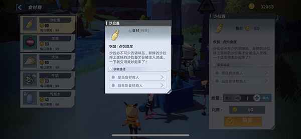 幻塔沙拉酱的获取位置与作用详解