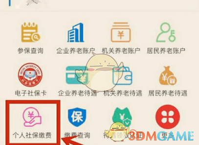 广东税务APP社保缴费全攻略
