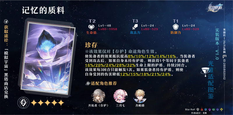 崩坏星穹铁道黑塔商店光锥兑换指南：选择与策略