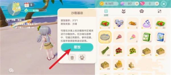 心动小镇沙雕制作全攻略