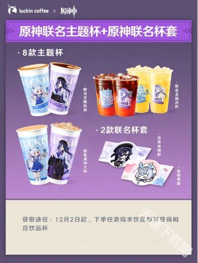 原神瑞幸联动周边全解析