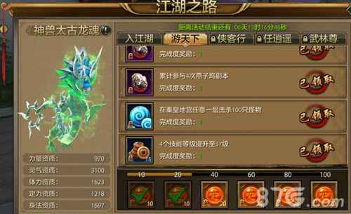 天龙八部手游江湖之路任务攻略:游天下篇