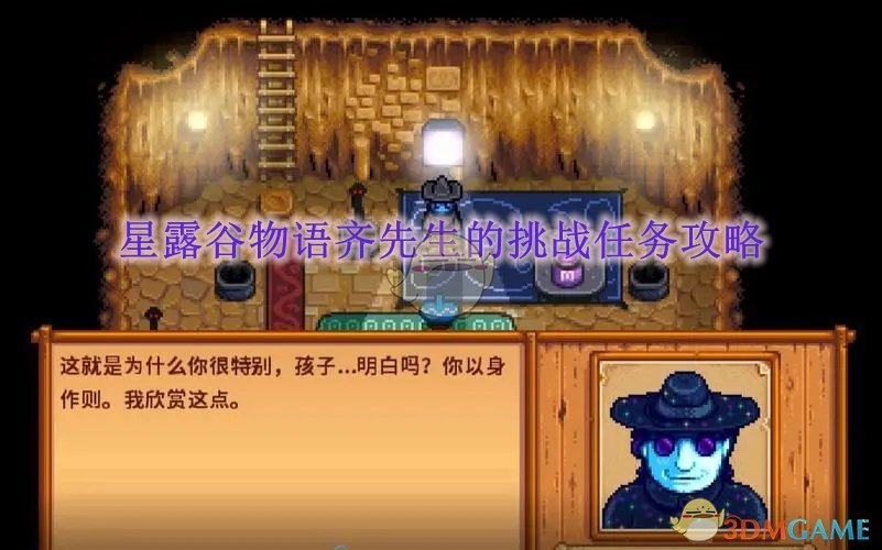 星露谷物语齐先生挑战任务攻略：如何完成沙漠冒险