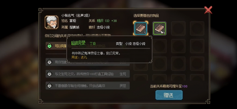 大侠立志传楚襄城杂货铺掌柜入队全解析：无法直接加入，但提升好感度有奖励