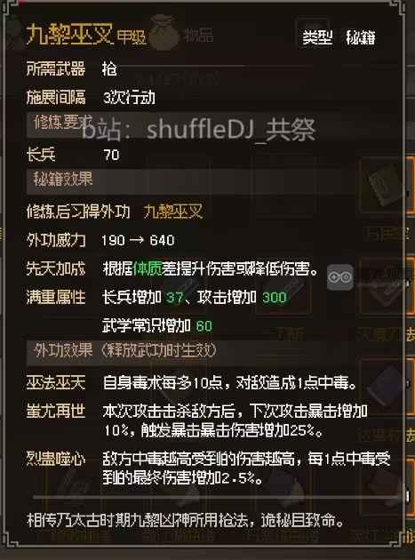 大侠立志传正式版甲级长兵秘籍获取攻略