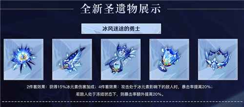 原神冰风迷途的勇士冰套刷取地点探秘