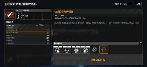 无尽的拉格朗日B192新大地加点全攻略