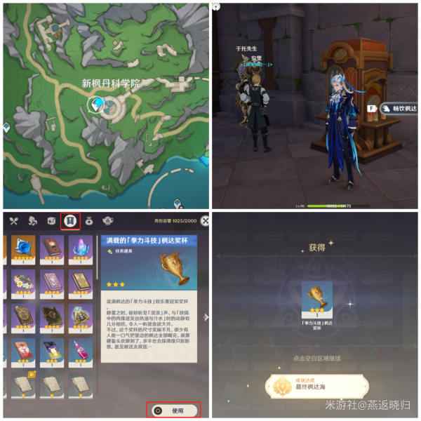 原神最终枫丹海成就获取详解：喝奖杯拿成就，14次轻松完成