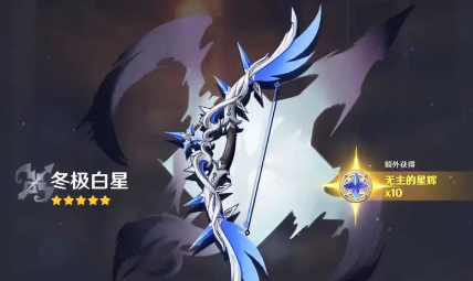 原神冬极白星满级属性详解：远程角色站场与伤害提升利器