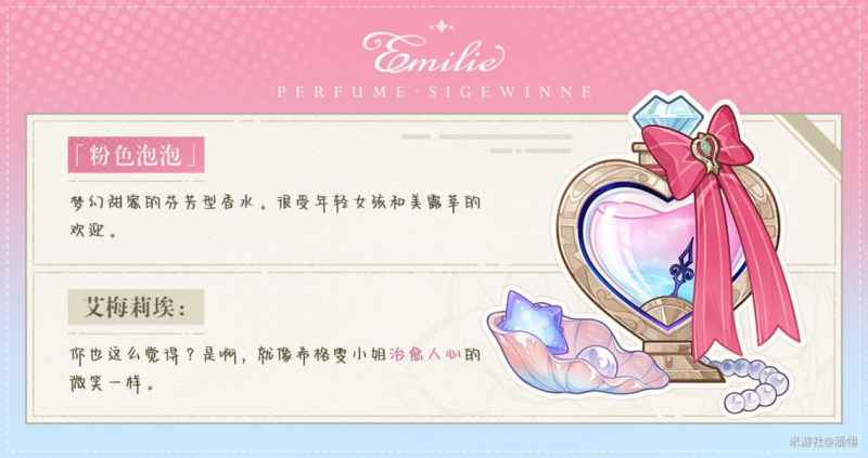 原神选香入门：香水种类全解析与卡片介绍