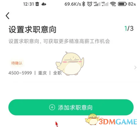 应届生求职app设置求职意向全攻略：简单几步，精准匹配心仪工作