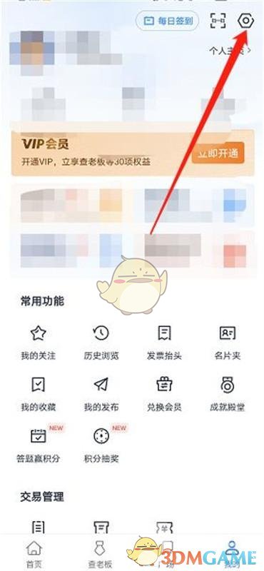 天眼查关闭推送消息的详细步骤