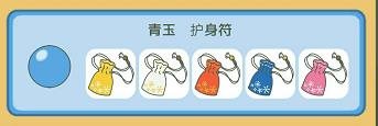 旅行青蛙护身符的获取之道