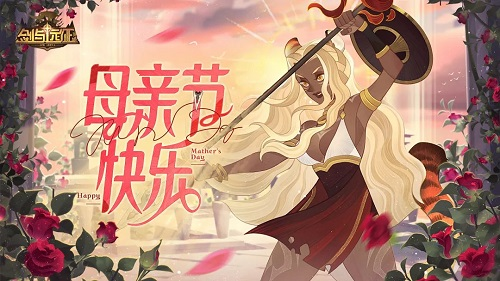 剑与远征母亲节礼物码分享