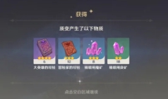 原神参量质变仪：材料选择与使用心得