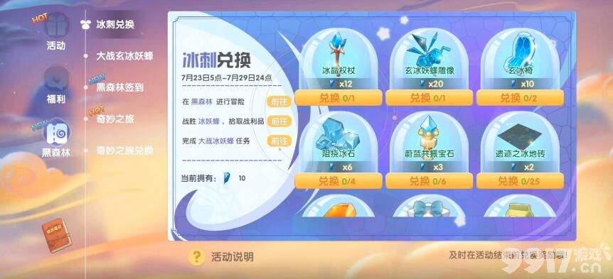 摩尔庄园冰刺获取全攻略：黑森林、遗迹、冰妖蜂，轻松攒满兑换实用道具