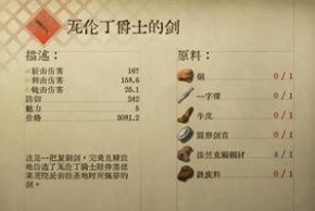 天国拯救2最强长剑获取指南：瓦伦丁爵士与决斗长剑的位置及选择策略