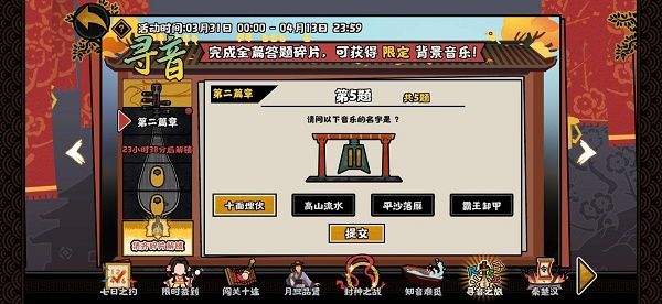 无悔华夏寻音之旅第二篇章答案全解析