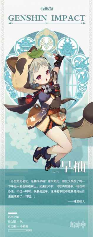 原神早柚的星级与技能全解析