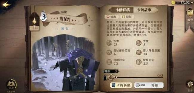 哈利波特魔法觉醒即时卡是什么意思