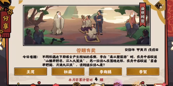 无悔华夏渔樵问答2.9答案分享：杜甫《旅夜书怀》诗句考题解析