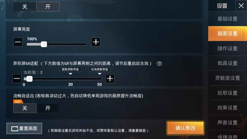 和平精英刘海屏怎么调画面才舒服：异形屏UI适配设置详解