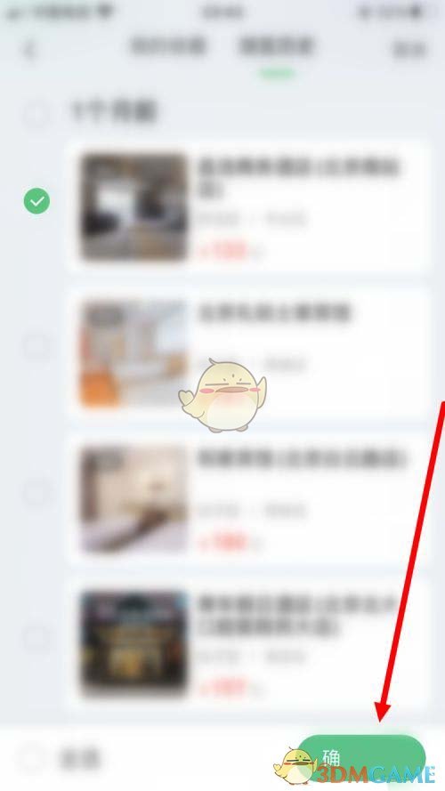 同程旅行浏览历史清理全攻略