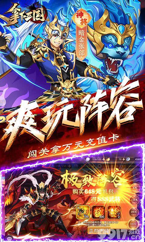 拿下三国真正的内部号领取攻略