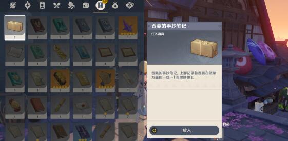 原神突破性思维任务全攻略：助旭东解忧，解锁成就